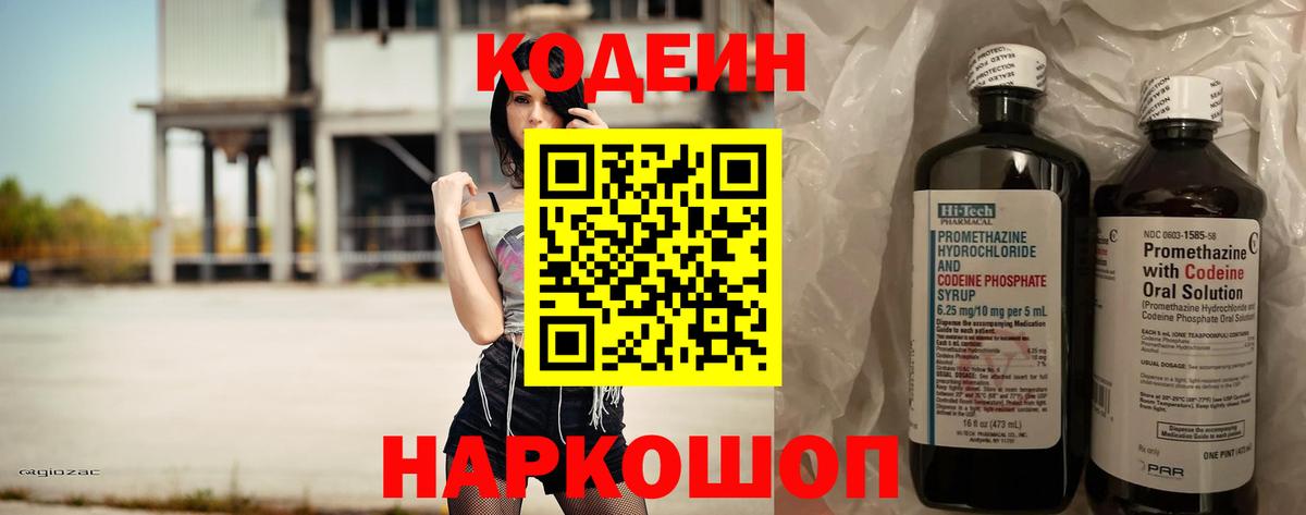 Кодеиновый сироп Lean Purple Drank Копейск
