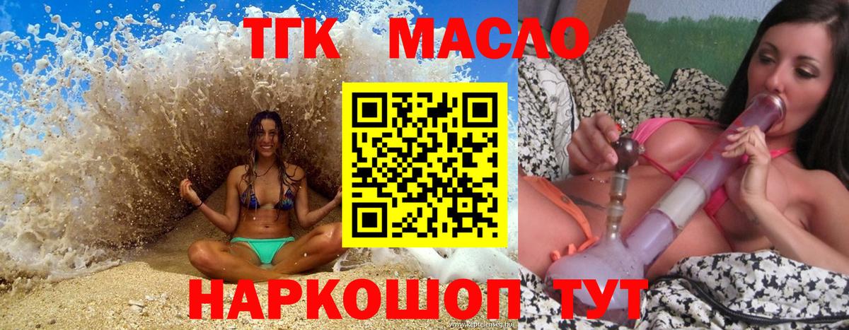 ТГК концентрат  Вход с VPN  Копейск  Дистиллят ТГК жижа 